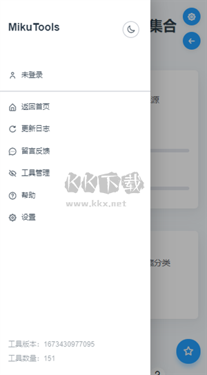 mikutools綠色版