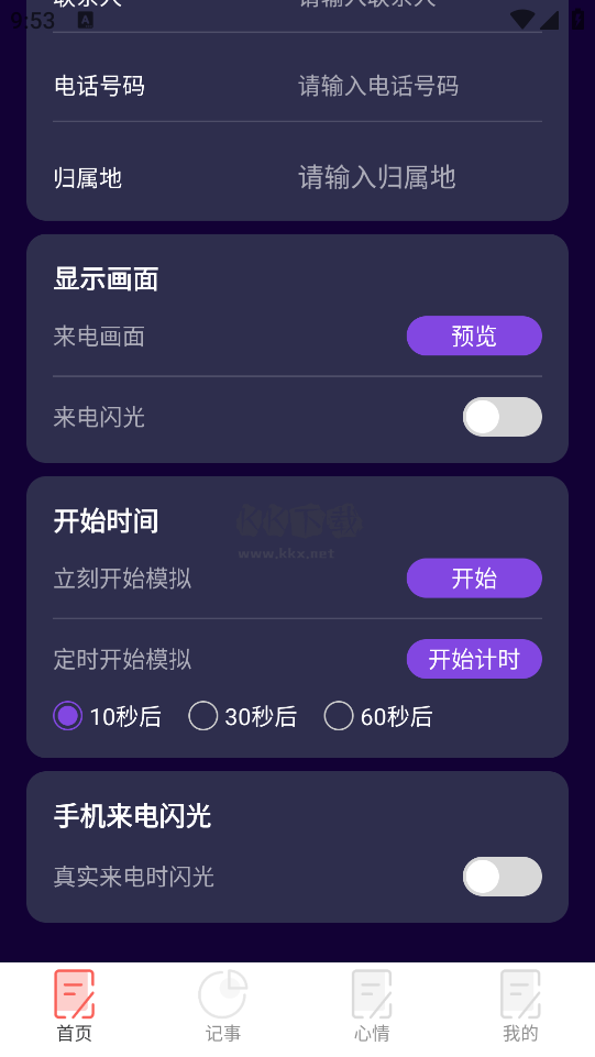 霓虹來電高級版