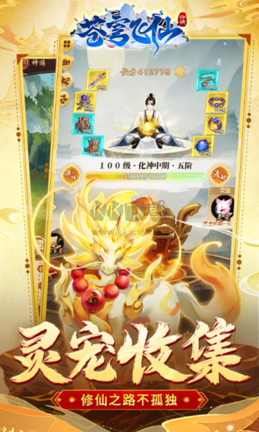 蒼穹飛仙