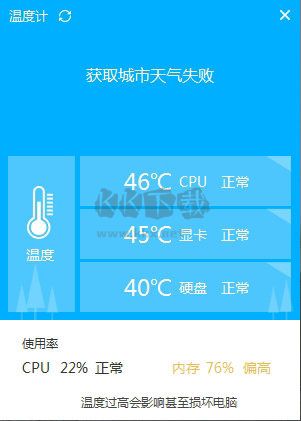 海貍溫度計(jì)(電腦溫度計(jì)軟件)
