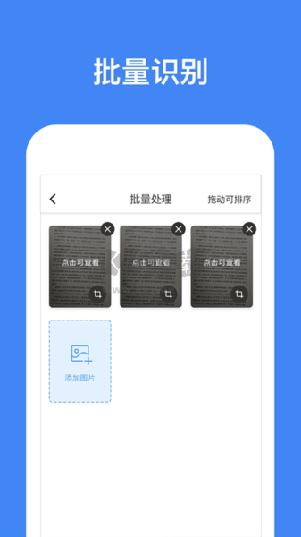 文字識(shí)別app安卓版