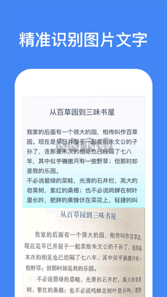 文字識(shí)別app安卓版