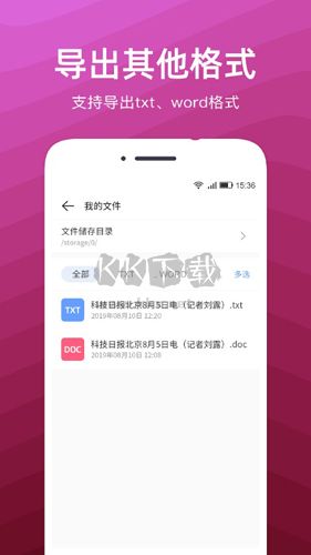 文字掃描識別精靈App