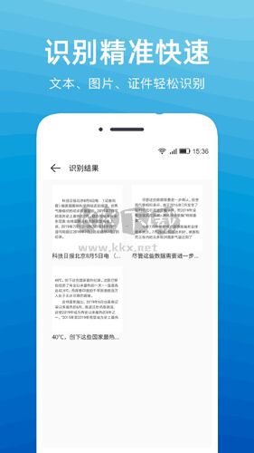 文字掃描識別精靈App
