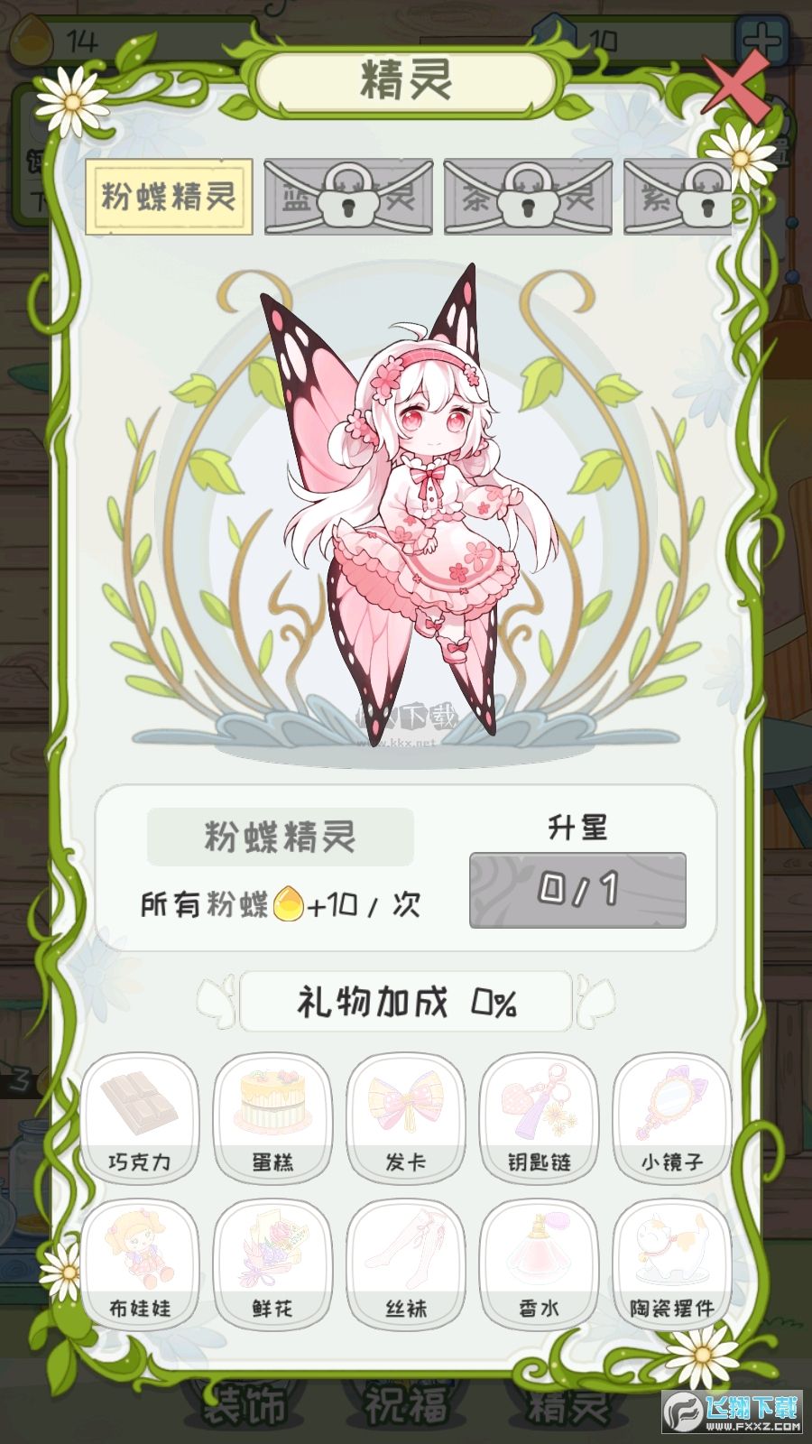 代號:蝶無限鉆石