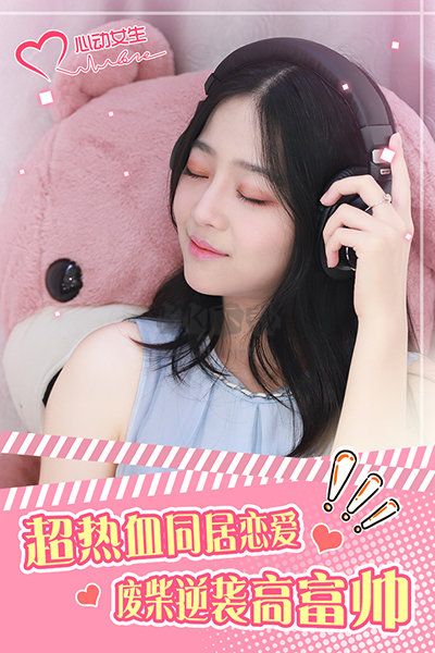 心動(dòng)女生完整版