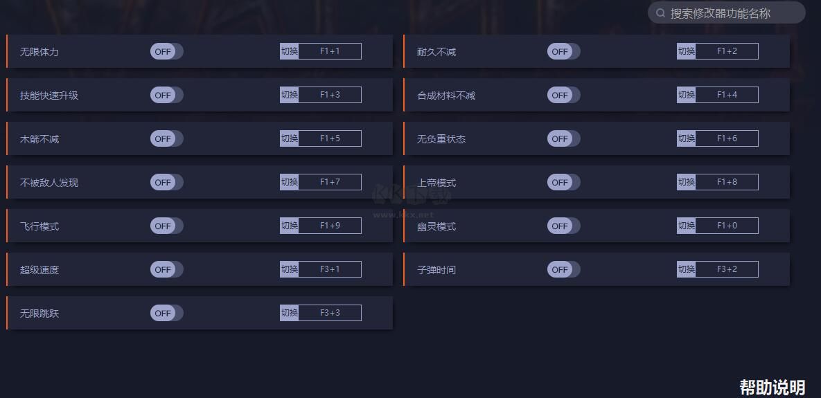 Valheim英靈神殿十五項(xiàng)修改器