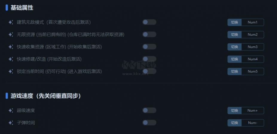 無感染區(qū)九項(xiàng)修改器