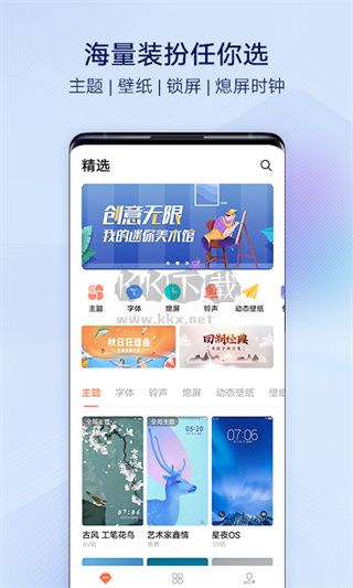 i主題免費版