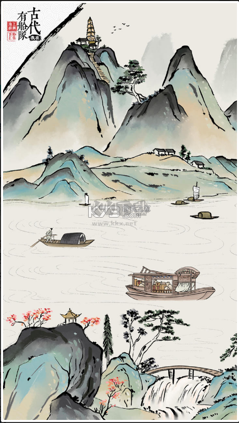 我在古代有船隊(duì)