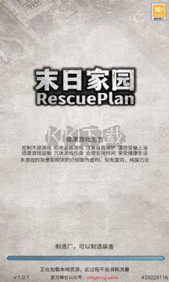 末日家園:R計(jì)劃免廣告版