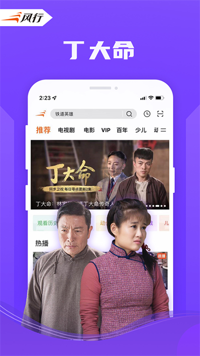 風(fēng)行視頻安卓版