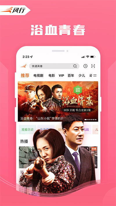 風(fēng)行視頻安卓版