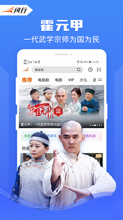 風(fēng)行視頻安卓版