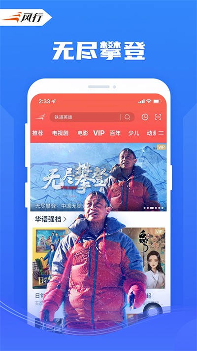風(fēng)行視頻安卓版