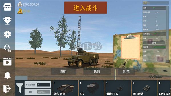 裝甲紛爭決定版
