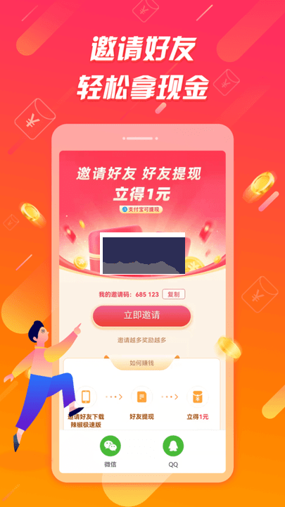 辣椒極速版手機(jī)版