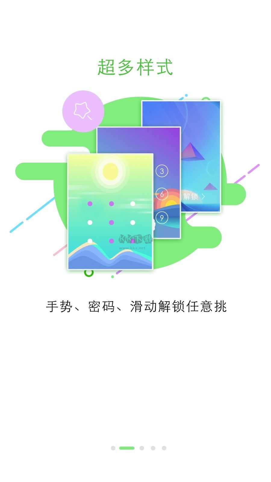 鎖屏大全手機(jī)版