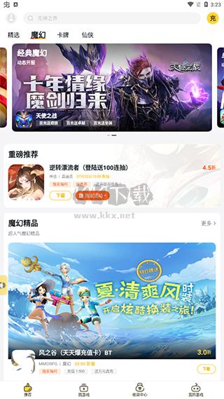 游戲fan綠色版