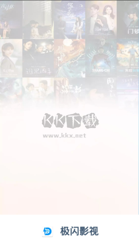 極閃影視app宣傳圖