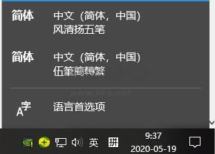 風(fēng)清揚五筆輸入法 全新版