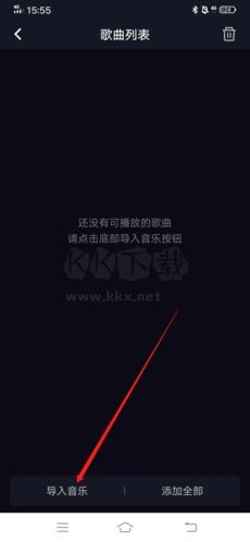 星空之遇怎么導(dǎo)入音樂(lè)4