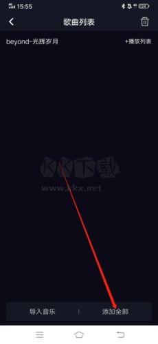 星空之遇怎么導(dǎo)入音樂(lè)2