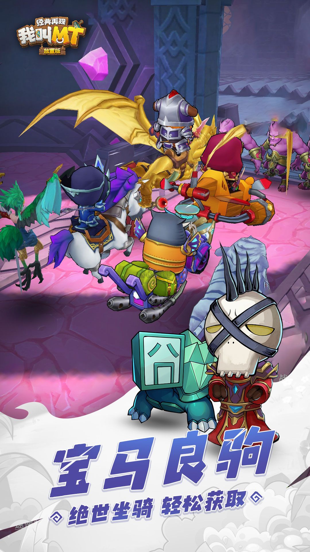 我叫MT:經(jīng)典再現(xiàn)