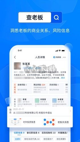 天眼查企業(yè)查詢
