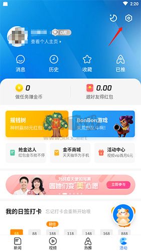 騰訊新聞怎么關閉推送