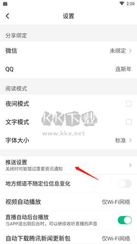 騰訊新聞怎么關閉推送2