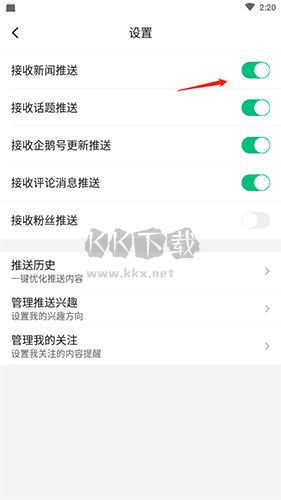 騰訊新聞怎么關閉推送3