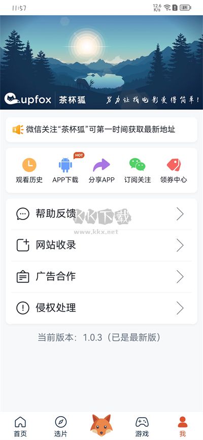 茶杯狐影視手機版
