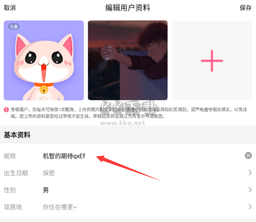 九秀怎么改昵稱(chēng)2