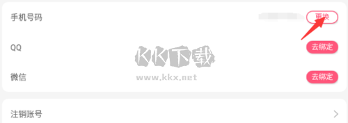 九秀直播怎么解綁手機(jī)號(hào)3