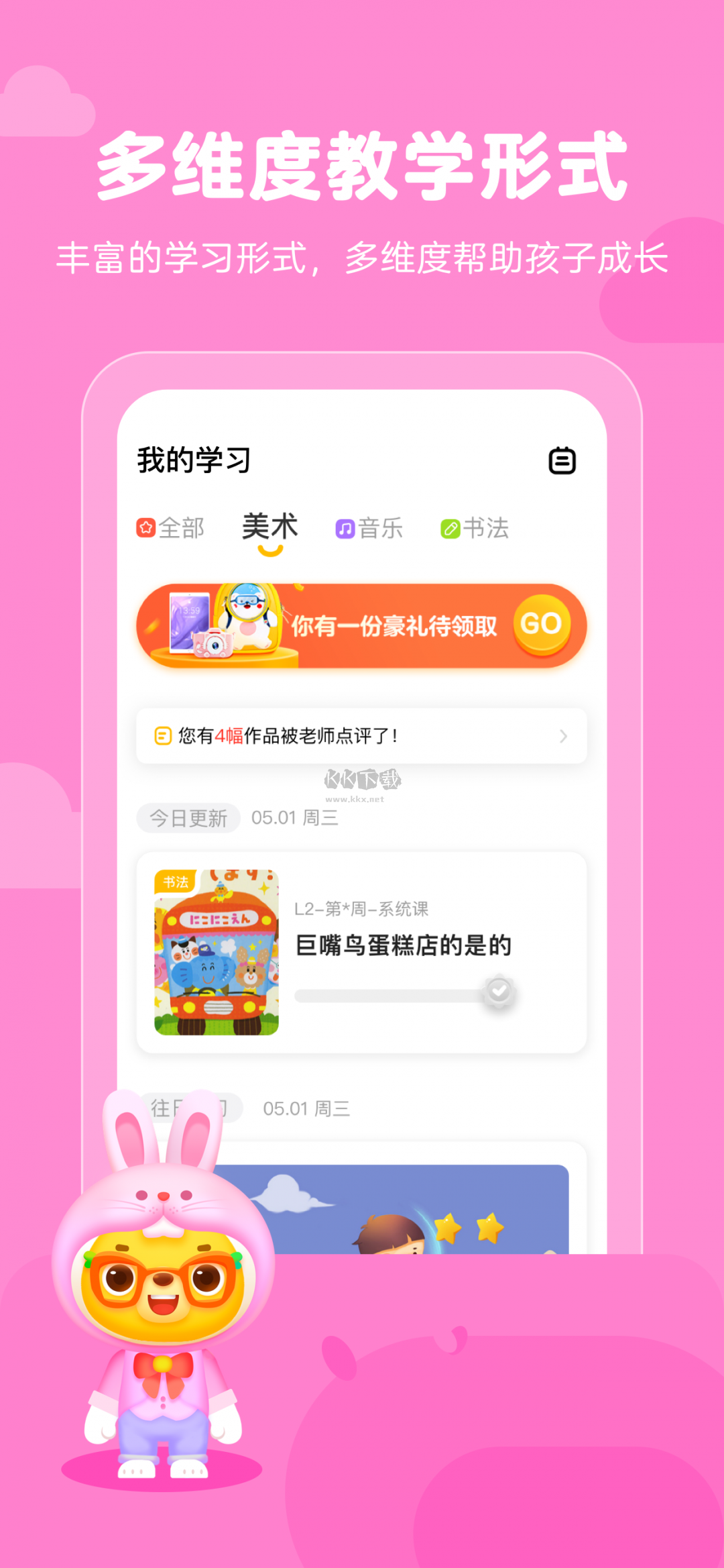 小熊美術(shù)安卓版