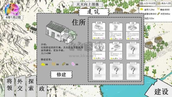 紙上部落2破解版