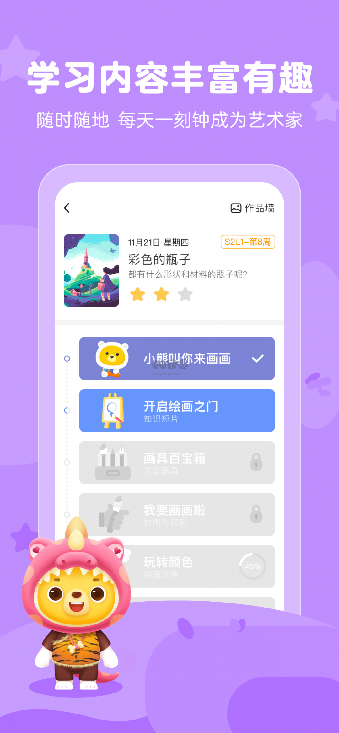 小熊美術(shù)安卓版