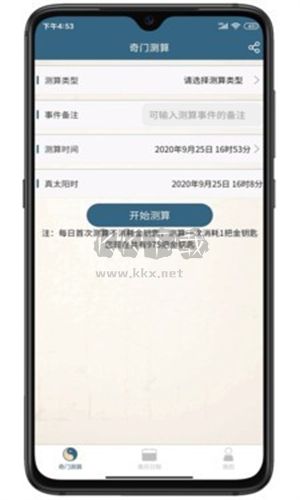 奇易門(mén)策劃純凈版