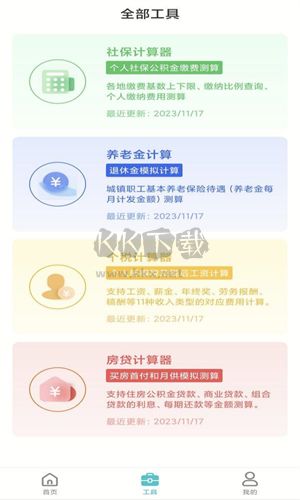 職業(yè)動力免費版