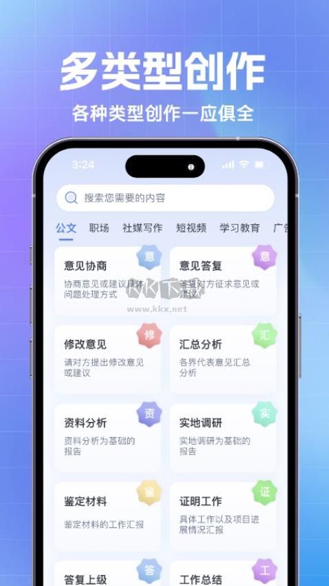 AI公文寫作正版