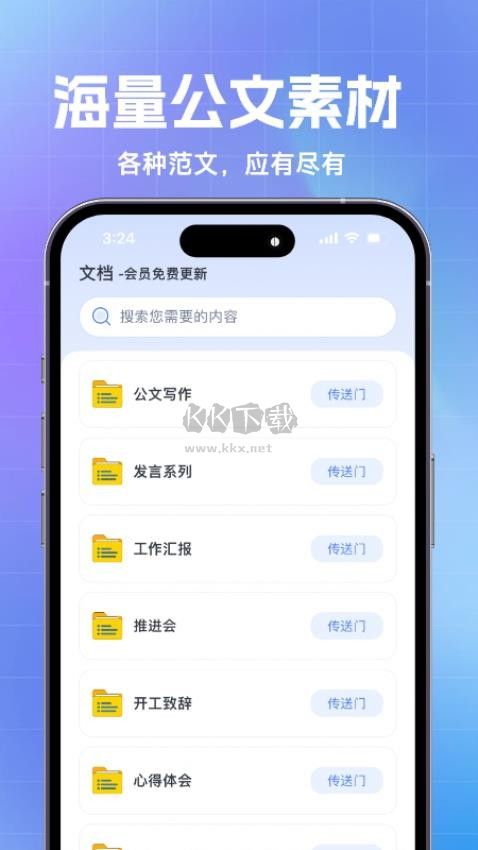 AI公文寫作正版