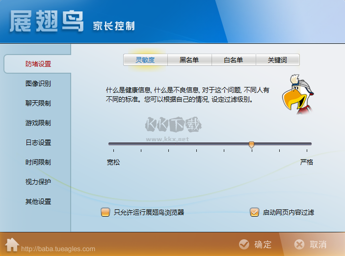 展翅鳥家長(zhǎng)控制(網(wǎng)絡(luò)爸爸反黃軟件)
