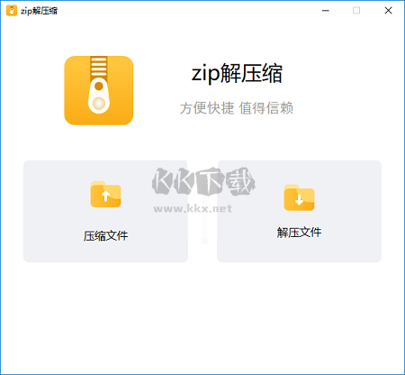 zip解壓縮免費(fèi)版