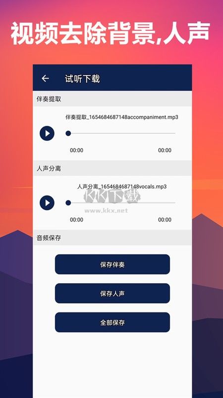 人聲分離免費(fèi)版