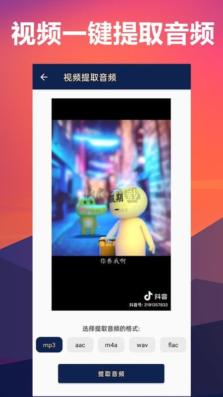 人聲分離免費(fèi)版