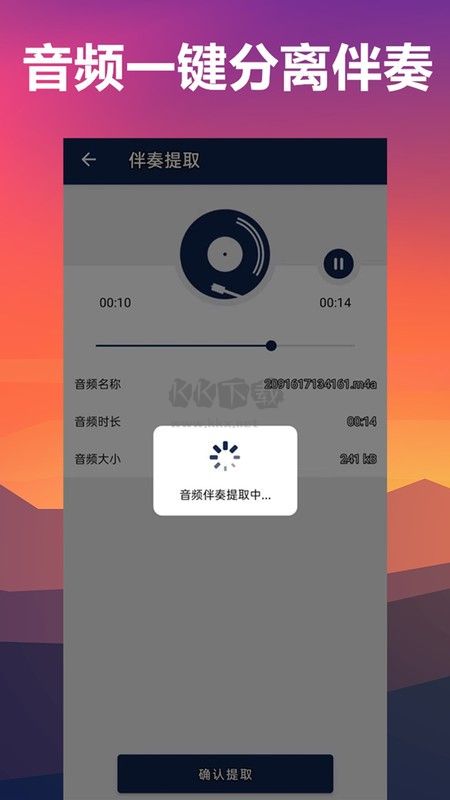 人聲分離免費(fèi)版