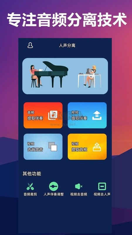 人聲分離免費(fèi)版