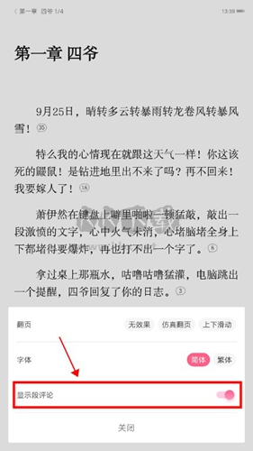 紅袖讀書(shū)官方版6