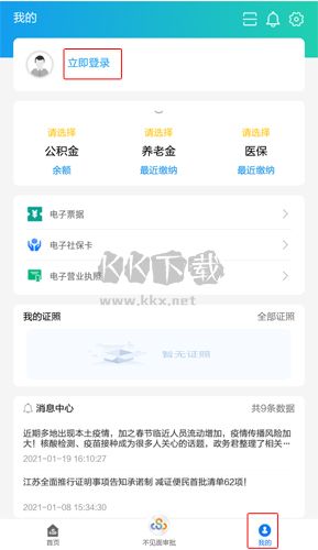 江蘇政務(wù)服務(wù)app圖片1